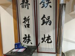 -锅老头海鲜铁锅炖