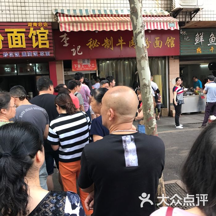 李记秘制牛肉粉面馆