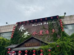 -永安水煮活鱼·仪征菜(仪征奥林匹克店)