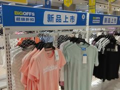 -BIGOFFS 超级折扣(仁恒伊势丹店)