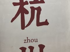 -猫的天空之城概念书店(杭州南宋御街店)