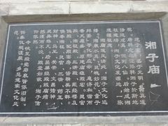 -湘子庙