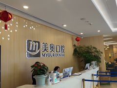 -合肥美奥口腔·种植矫正中心(政务院)