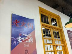-芈重山老火锅(广州首店)