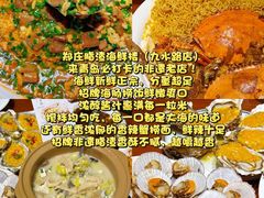 -郑庄脂渣海鲜楼(九水路店)