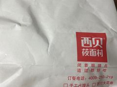 -西贝莜面村(近铁城市广场店)