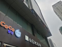 -钟方模白家肥肠粉(春熙店)