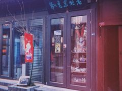 -老北京兔儿爷(杨梅竹斜街店)