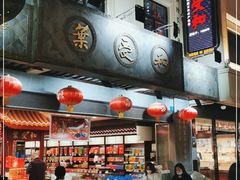 门面-叶受和(观前街店)