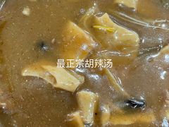 -逍遥镇高群生胡辣汤