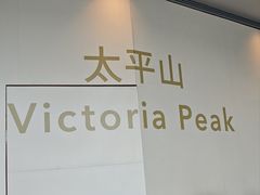 -太平山顶