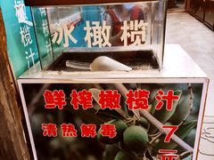 -延福橄榄(三坊七巷店)