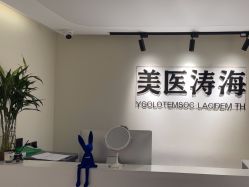 -海涛医疗美容·面部抗衰·注射美鼻