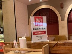 -西贝(无锡万象城店)