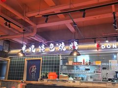 -东北特色烧烤(赣榆店)