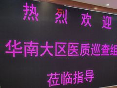-美年大健康(埌东分院)