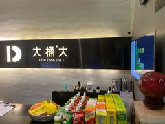 -大桶大足浴(三林店)