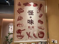 -乔一乔怪味干锅(武侯欢肆店)