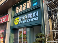-臻品足道(佛祖岭店)