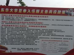 -东华大学(松江校区)