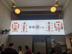 -黄潇洒老火锅(九眼桥宏济巷店)