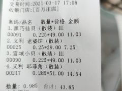 账单-百年义利(百万庄店)