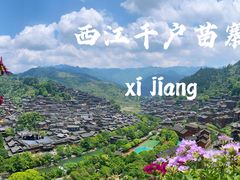 -西江千户苗寨