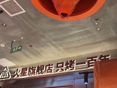 -烧本烧·自助烤肉(勒泰中心店)