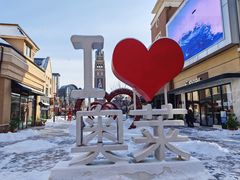 -王府井奥莱棋盘山小镇