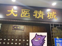 -手功夫·月明中医诊所·正骨推拿艾灸