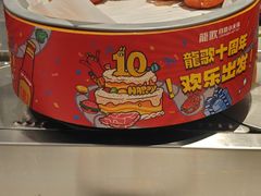 -龍歌自助小火锅(芝罘万达店)