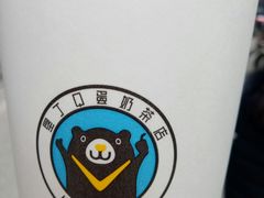 -垦丁烤冷面(中茵·海华广场店)