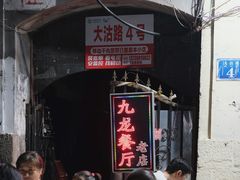 -九龙餐厅(大沽路店)