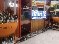 -Ambra Haus琥珀屋精酿餐厅(宝山店)