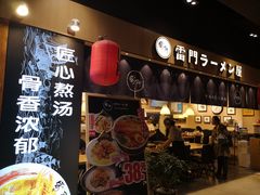 门面-雷门拉面店(新光天地店)