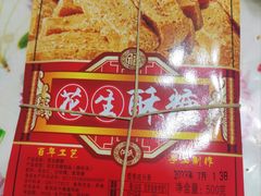 -妙味当棋子烧饼(凤凰世嘉店)