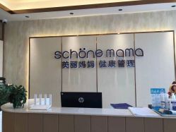 -诗媛嘉美健康管理中心(金桥店)