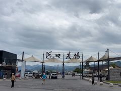 -河口景区