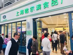 花生蛋黄条-上海哈尔滨食品厂(淮海中路店)