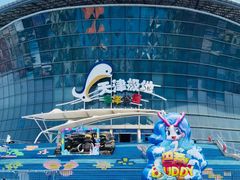 -海合安天津极地海洋公园