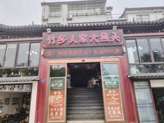 -竹乡人家大鱼头(南山竹海店)
