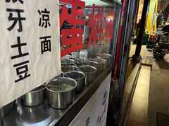 -贺记蛋烘糕(青羊第五分店)