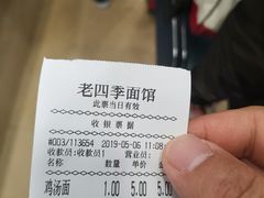 -老四季(南市场店)