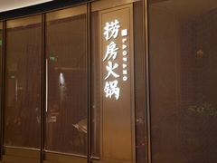 门面-红雀围·海鲜火锅(陆家嘴中心店)