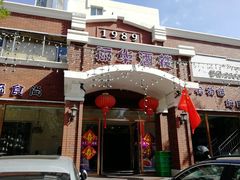 门面-丽华餐厅·天津菜(艳阳路店)