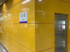 -坂田(地铁站)
