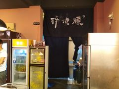 -醉烧膘·烧烤夜宵王(总店)