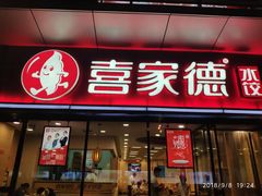 -新华贸购物中心(新华西道店)