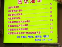 -张记灌饼(丰富路店)