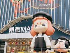 -凯德MALL(望京店)